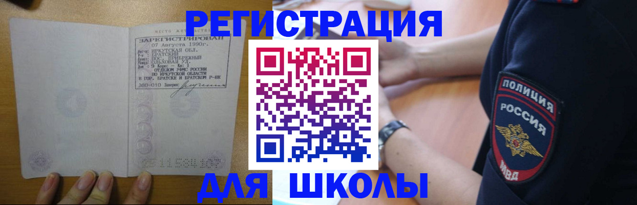 регистрация для школы в Краснодарском крае